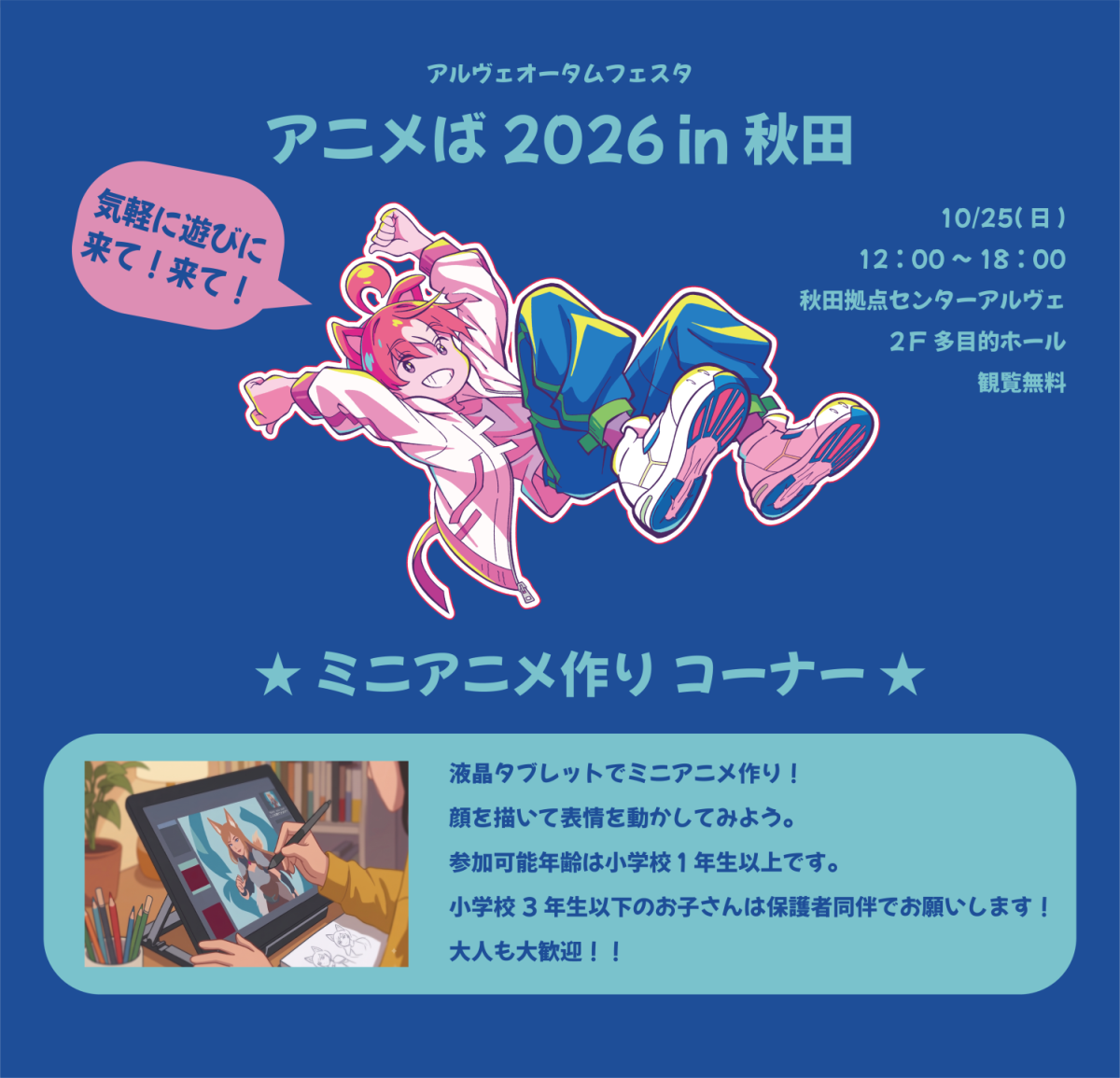 アニメば2026in秋田
